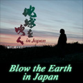 Blow-the-Earth.jpg
